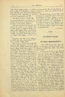 Դարձեալ Կորիւնի շուրջը