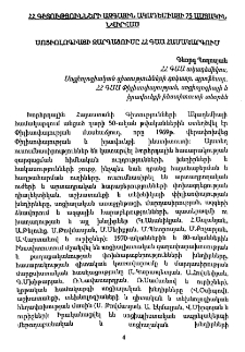 Սոցիոլոգիայի զարգացումը ՀՀ ԳԱԱ համակարգում