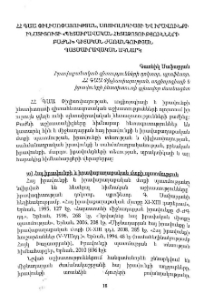 ՀՀ ԳԱԱ փիլսոփայություն, սոցիոլոգիայի և իրավունքի ինստիտուտի «Պետաիրավական հետազոտությունների բաժնի» գիտական ժառանգության պատմաիրավական ակնարկ