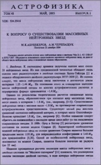 К вопросу о существовании массивных нейтронных здезд