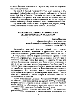 Социально-политическая концепция Ованнеса Саркавага Имастасера