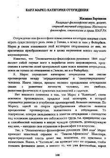 Карлс Маркс։ категория отчуждения