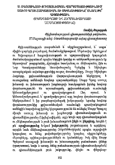 Ս․ Օգոստինոսի Քրիստոնեական վարդապետությունում Սուրբ Գրոց հասկացումն ու մեկնությունը՝ շնորհ թե՞գիտություն (Էկզեգետիկայի և հերմենևտիկիայի ամագոյությունը)