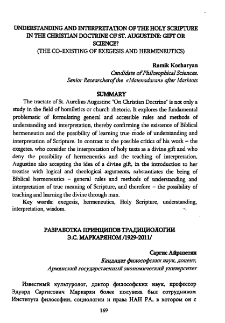 Разработка принципов традициологии Э. С. Маркаряном /1929-2011/