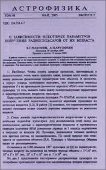 О зависимости некоторых параметров излучения радиопульсаров от их возраста