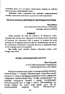 Թվային հասարակության տարրերը
