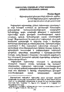 Սոցիալական աշխատանքի որպես գիտոթյան ուսումնասիրության օբյեկտը