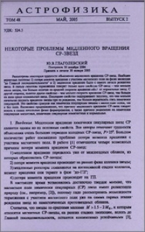 Некоторые проблемы медленного вращения CP-звезд