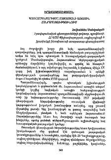 Պառլամենտարիզմը Հայաստանի Առաջին Հանրապետությունում