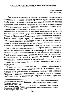 Смысл истории армянского правосознания