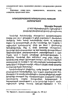 Իրավահասկացումը իրավաբանական գիտելիքի համակարգում