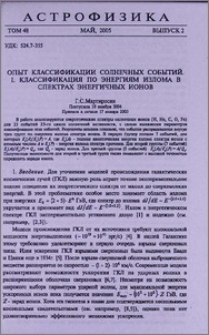 Опыт классификации солнечных событий. I. Классификация по энергиям излома в спектрах энергичных ионов