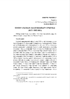 Շուշիի Մահտեսի-Հակոբյանցների տպարանր (1877-1905 թթ.)