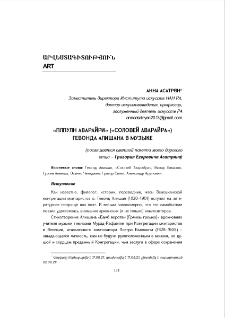 «Плпулн Аварайри» («Соловей Аварайра») Гевонда Алишана в музыке