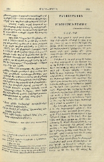 Բանասիրական մանրուք