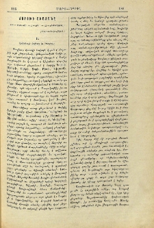 Ճորոխի աւազանը