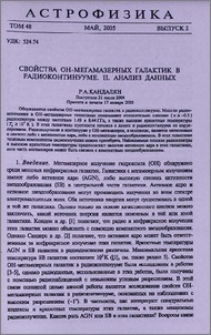 Свойства OH-мегамазерных галактик в радиоконтинууме. II. Анализ данных