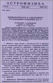 Морфологическое и спектральное исследования галактики Kaz 73