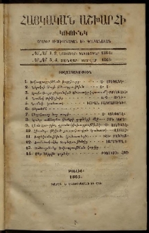 Հայկական աշխարհի կռունկ, 1864, № 1-2, 3-4 Բովանդակութիւն