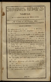 Հայկական աշխարհի կռունկ, 1865, № 5 (Մարտ) եւ 6 (Ապրիլ)