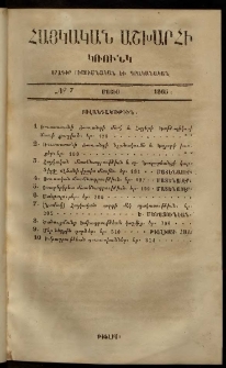 Հայկական աշխարհի կռունկ, 1865, № 7 (Մայիս)