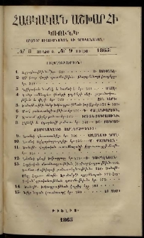 Հայկական աշխարհի կռունկ, 1865, № 8 (Յունիս) եւ 9 (Յուլիս)