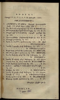 Հայկական աշխարհի կռունկ, 1865, № 10, 11 եւ 12 Բովանդակութիւն