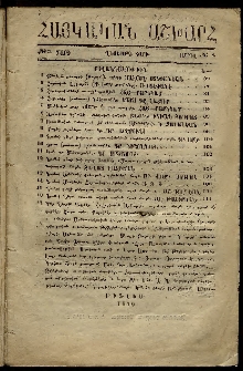 Հայկական աշխարհ, 1870, Վեցերորդ տարի, № 3 (Մարտ) № 4 (Ապրիլ)