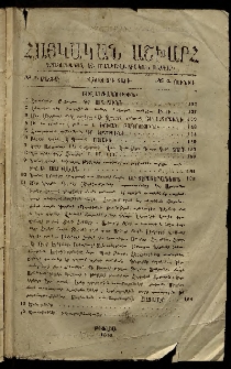 Հայկական աշխարհ, 1870, Վեցերորդ տարի, № 5 (Մայիս) № 6 (Ապրիլ)