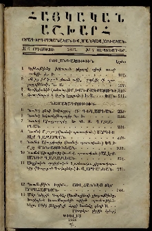 Հայկական աշխարհ, 1866, № 6 (Օգոստոս) № 7 (Սեպտեմբեր)