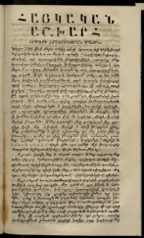 Հայկական աշխարհ, 1866, «Հայկական աշխարհ» Օրագրի հրատարակման մասին