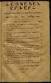 Հայկական աշխարհ, 1867, Երրորդ տարի № 1 (Յունվար)