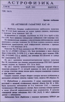 Об активной галактике Kaz 49