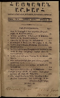 Հայկական աշխարհ, 1867, Երրորդ տարի № 4 (Ապրիլ) № 5 (Մայիս)