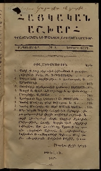 Հայկական աշխարհ, 1867, Երրորդ տարի № 9 (Սեպտեմբեր)