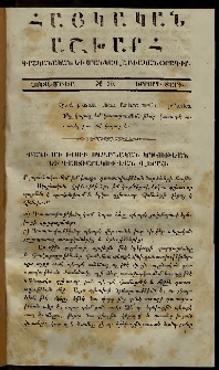 Հայկական աշխարհ, 1867, Երրորդ տարի № 10 (Հոկտեմբեր) № 11 (Նոյեմբեր)