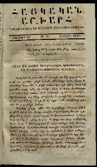 Հայկական աշխարհ, 1867, Երրորդ տարի № 11 (Նոյեմբեր)