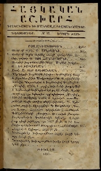 Հայկական աշխարհ, 1867, Երրորդ տարի № 12 (Դեկտեմբեր)