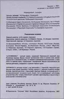 Խմբագրական կոլեգիա