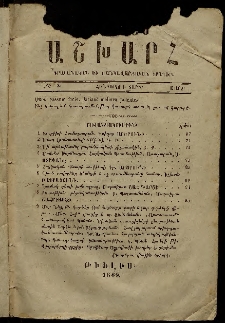 Հայկական աշխարհ, 1869, Հինգերորդ տարի, № 3 (Մարտ)