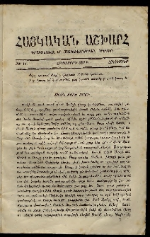 Հայկական աշխարհ, 1869, Հինգերորդ տարի, № 10 (Հոկտեմբեր)
