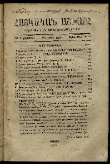 Հայկական աշխարհ, 1869, Հինգերորդ տարի, № 11 (Նոյեմբեր) № 12 (Դեկտեմբեր) Բովանդակութիւն