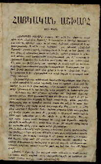 Հայկական աշխարհ, 1869, Հինգերորդ տարի, «Հայկական աշխարհ» 1870ին