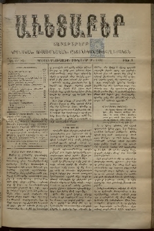 Աւետաբեր, 1894, հատոր ԽԷ, թիւ 3 (Յունուար 20)
