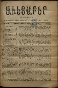 Աւետաբեր, 1894, հատոր ԽԷ, թիւ 4 (Յունուար 27)