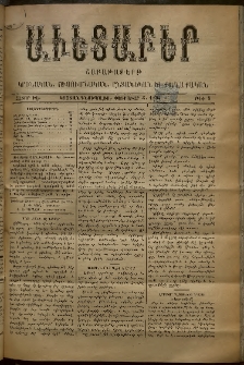 Աւետաբեր, 1894, հատոր ԽԷ, թիւ 5 (Փետրուար 5)