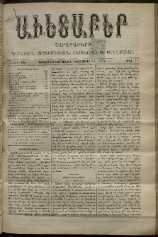 Աւետաբեր, 1894, հատոր ԽԷ, թիւ 7 (Փետրուար 17)