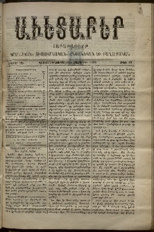 Աւետաբեր, 1894, հատոր ԽԷ, թիւ 10 (Մարտ 10)