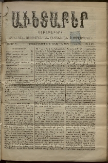 Աւետաբեր, 1894, հատոր ԽԷ, թիւ 11 (Մարտ 17)