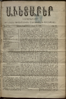 Աւետաբեր, 1894, հատոր ԽԷ, թիւ 12 (Մարտ 24)